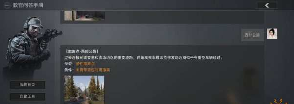 暗区突围前线要塞撤离点怎么撤 前线要塞撤离点的撤离方法分享