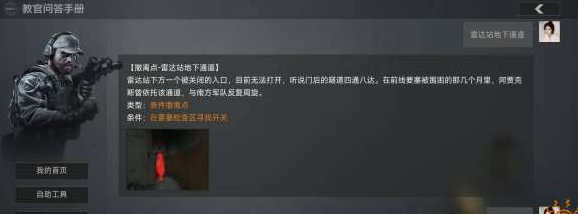 暗区突围前线要塞撤离点怎么撤 前线要塞撤离点的撤离方法分享