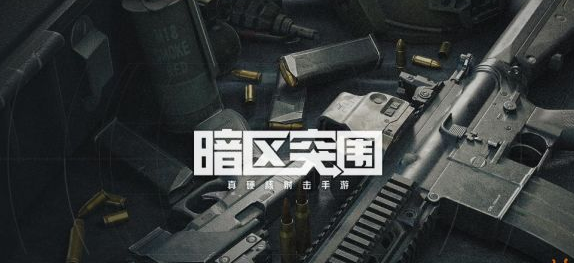 暗区突围前线要塞撤离点怎么撤 前线要塞撤离点的撤离方法分享