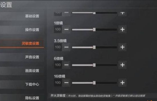 暗区突围灵敏度怎么设置 暗区突围灵敏度最佳设置分享