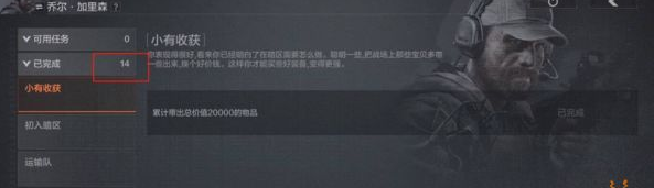 暗区突围主线任务有几个 暗区突围主线任务介绍