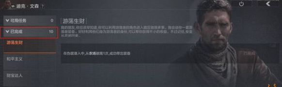 暗区突围主线任务有几个 暗区突围主线任务介绍