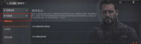 暗区突围主线任务有几个 暗区突围主线任务介绍