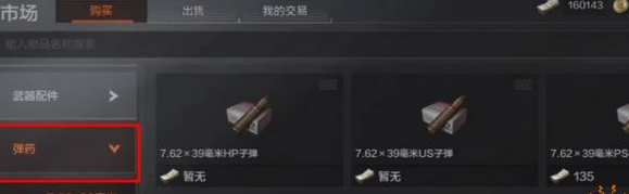 暗区突围子弹怎么获得 子弹获得方法分享