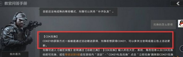 暗区突围cdk兑换码怎么获得 cdk兑换码获得方法分享