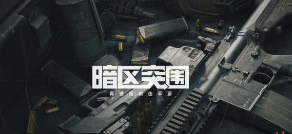 暗区突围PC端怎么下载 暗区突围PC端下载教程