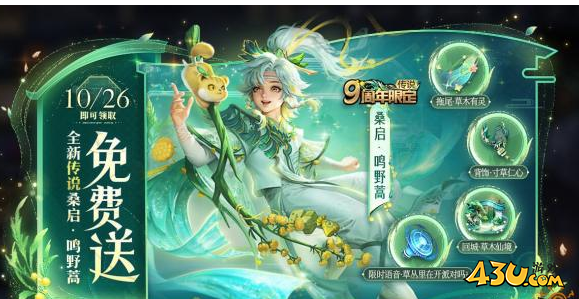 王者荣耀九周年庆几月几号开始 9周年庆上线时间一览