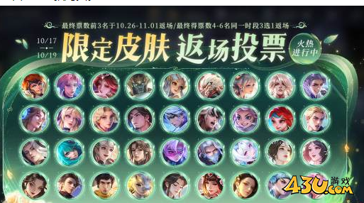 王者荣耀九周年庆返场皮肤有哪些 9周年庆限定皮肤返场一览