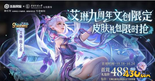 王者荣耀九周年王昭君皮肤是什么品质 王者9周年王昭君皮肤一览