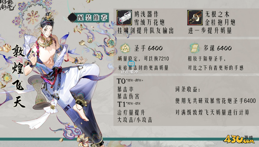 物华弥新敦煌飞天技能怎么玩 敦煌飞天技能玩法介绍