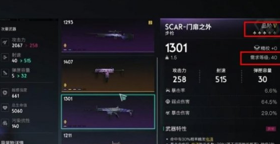 七日世界装备等级限制介绍