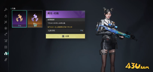 七日世界武器特效怎么选 武器特效选择攻略