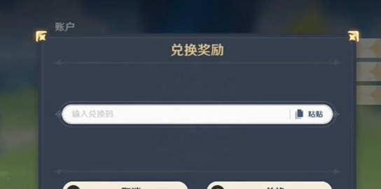 原神4月兑换码大全