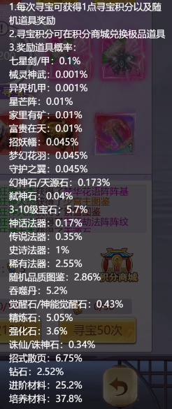 43u《永恒仙域》概率公示