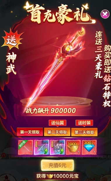 43u《永恒仙域》开服活动