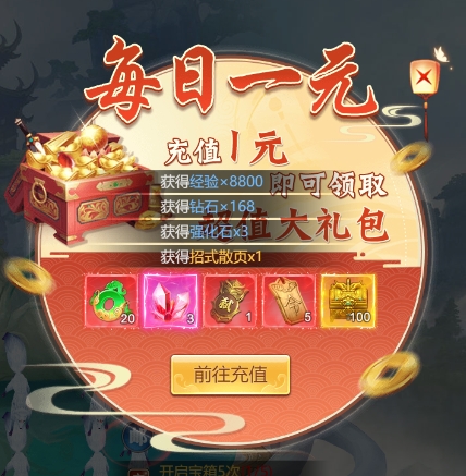 43u《永恒仙域》开服活动