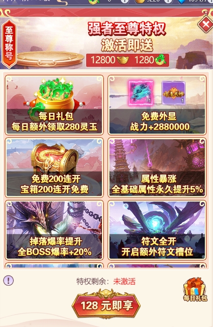 43u《永恒仙域》开服活动