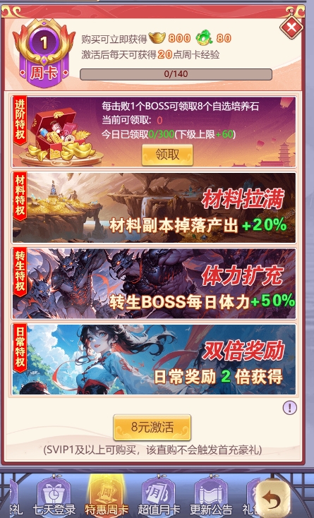 43u《永恒仙域》开服活动