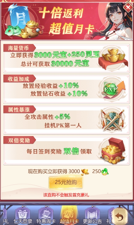 43u《永恒仙域》开服活动