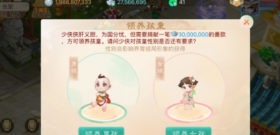 大话西游孩子领养方法