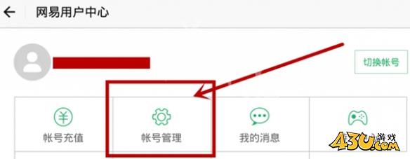 大话西游手机号换绑方法