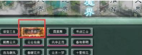 大话西游区服选择推荐