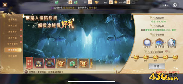 43u《仙梦奇缘3.5折》开服活动