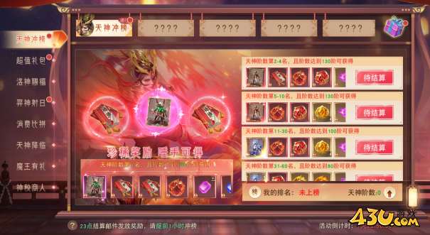 43u《仙梦奇缘3.5折》开服庆典活动