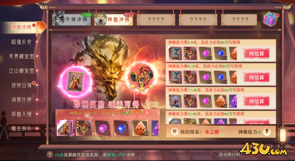 43u《仙梦奇缘3.5折》开服庆典活动