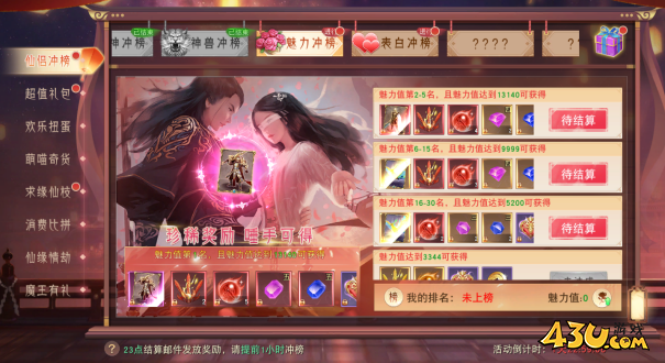 43u《仙梦奇缘3.5折》开服庆典活动