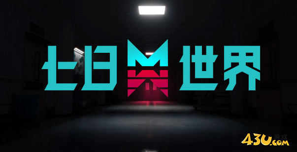 七日世界房子设计图使用方法