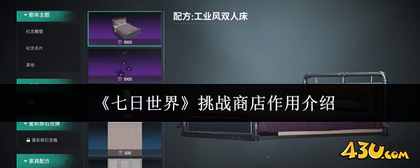 七日世界挑战商店有什么用 挑战商店作用介绍
