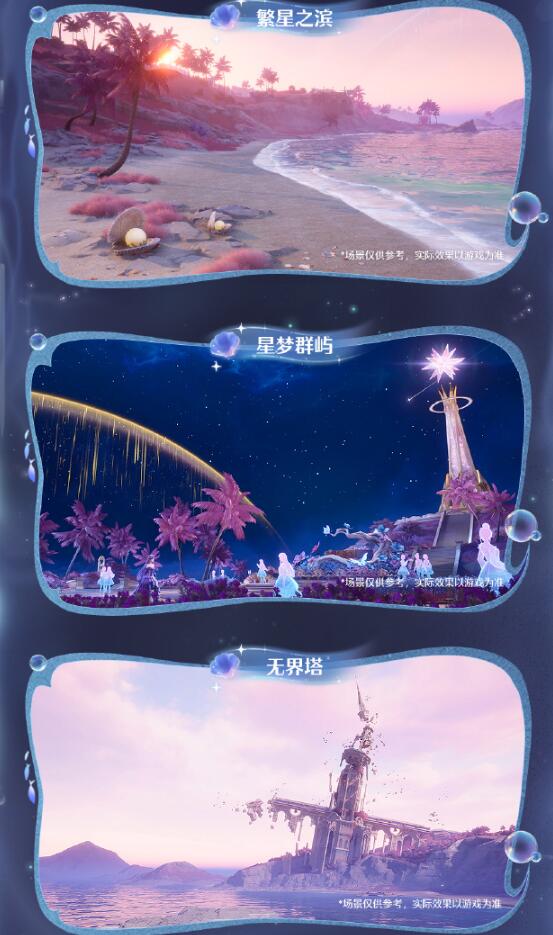 无限暖暖星之海时装怎么获得 星之海时装获得方法