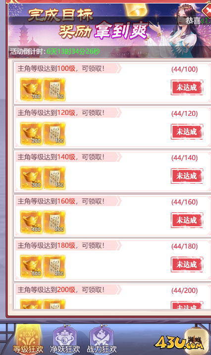 43u《永恒仙域》开服活动