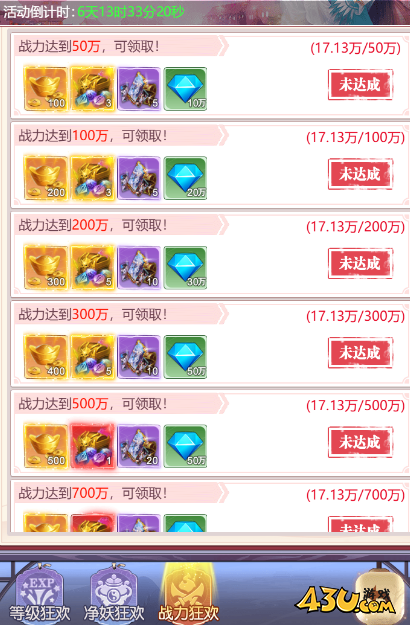 43u《永恒仙域》开服活动