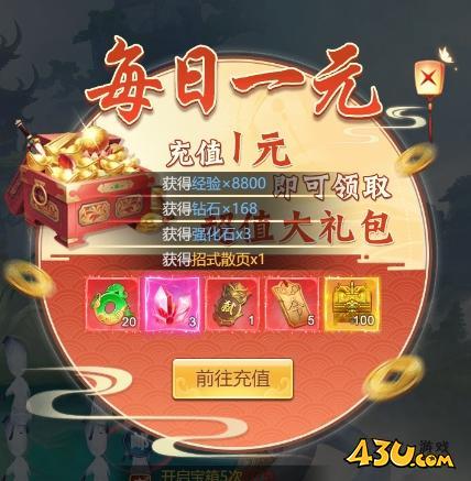 43u《永恒仙域》开服活动
