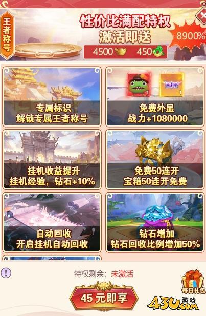 43u《永恒仙域》开服活动