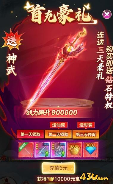 43u《永恒仙域》开服活动