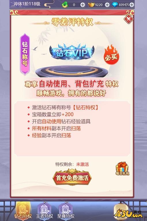 43u《永恒仙域》开服活动