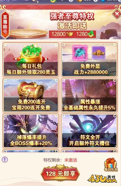 43u《永恒仙域》开服活动