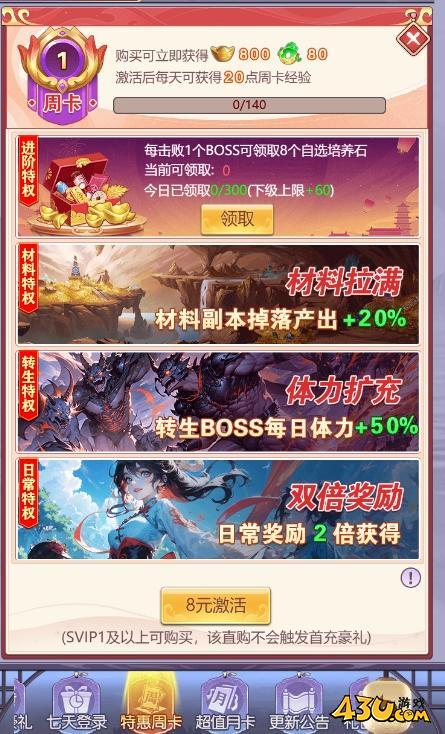 43u《永恒仙域》开服活动