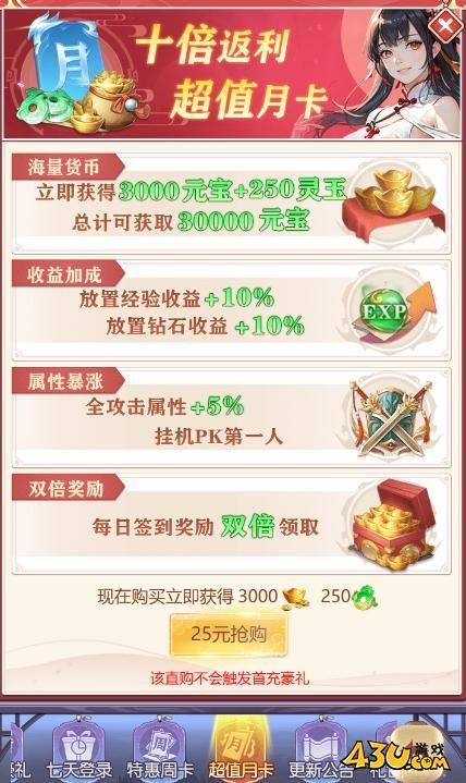 43u《永恒仙域》开服活动