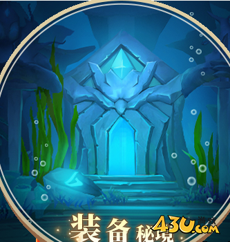 《风色传说》装备秘境怎么玩 装备秘境系统介绍