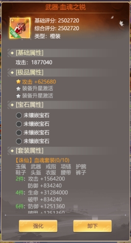 《永恒仙域》装备系统怎么玩 装备系统玩法攻略