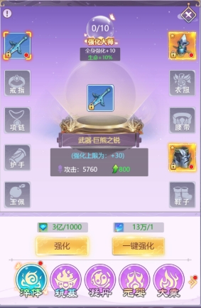 《永恒仙域》装备系统怎么玩 装备系统玩法攻略
