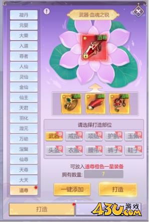 《永恒仙域》装备系统怎么玩 装备系统玩法攻略