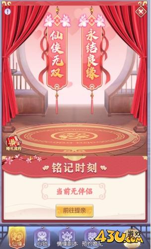 《永恒仙域》仙缘系统怎么玩 仙缘系统玩法介绍