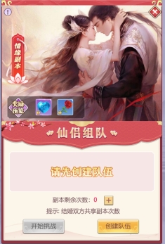 《永恒仙域》仙缘系统怎么玩 仙缘系统玩法介绍