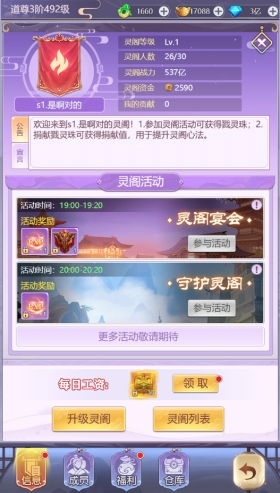 《永恒仙域》灵阁系统怎么玩 灵阁系统玩法介绍
