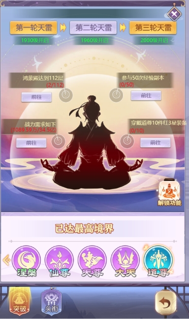 《永恒仙域》境界系统怎么玩 境界系统玩法介绍